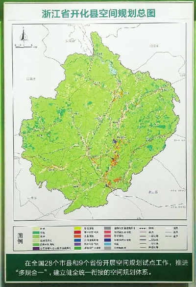 《浙江省开化县空间规划总图》展板